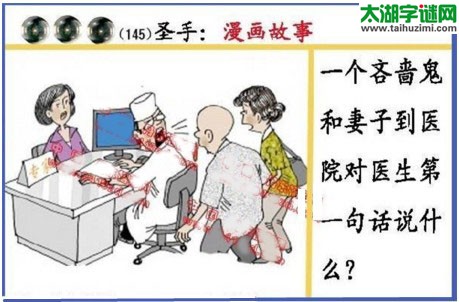 黑圣手漫画故事图谜第17145期