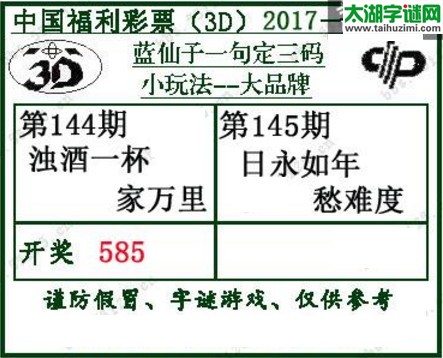 蓝仙子一句定三码17145期