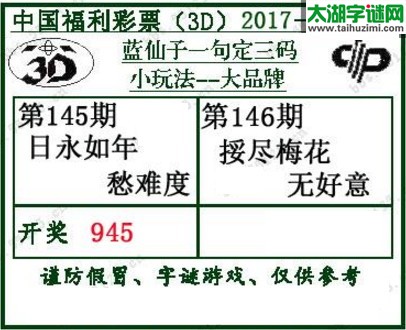 蓝仙子一句定三码17146期