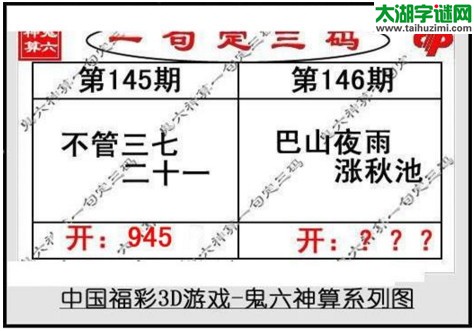 鬼六神算胆码图-17146期