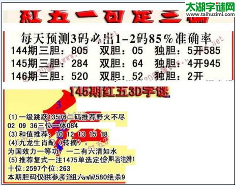 福彩3d红五藏宝图17146期