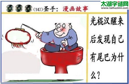 黑圣手漫画故事图谜第17147期