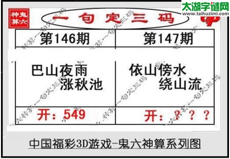 鬼六神算胆码图-17147期