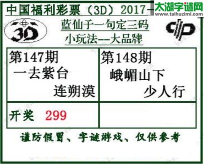 蓝仙子一句定三码17148期