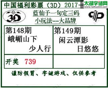 蓝仙子一句定三码17149期