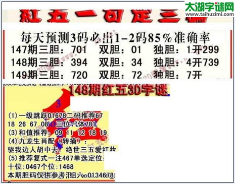 福彩3d红五藏宝图17149期