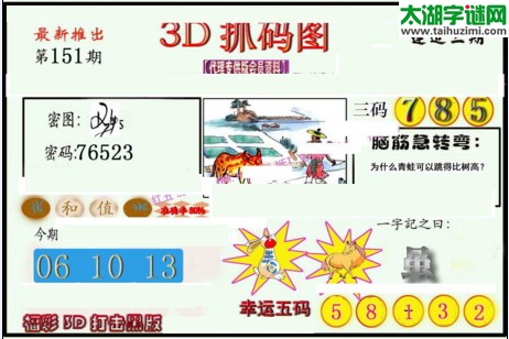 3d151期：红五图库总汇（一句定三码）