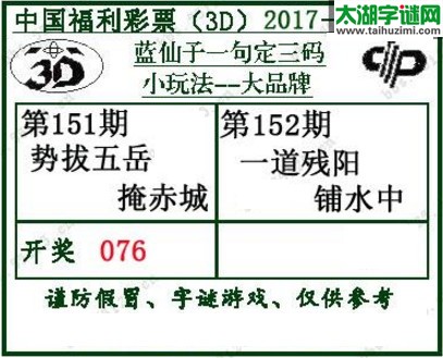 蓝仙子一句定三码17152期