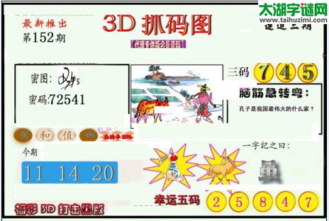 3d152期：红五图库总汇（一句定三码）