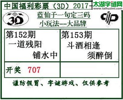 蓝仙子一句定三码17153期