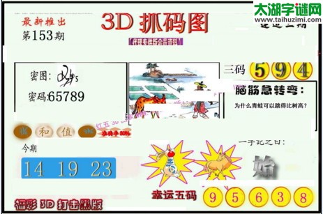 3d153期：红五图库总汇（一句定三码）