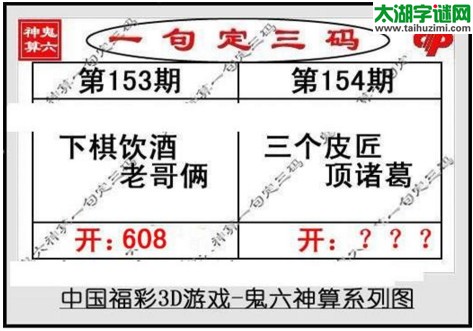 鬼六神算胆码图-17154期