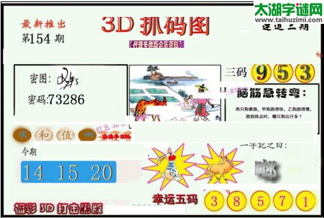 3d154期：红五图库总汇（一句定三码）