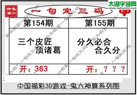 鬼六神算胆码图-17155期