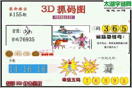 3d155期：红五图库总汇（一句定三码）