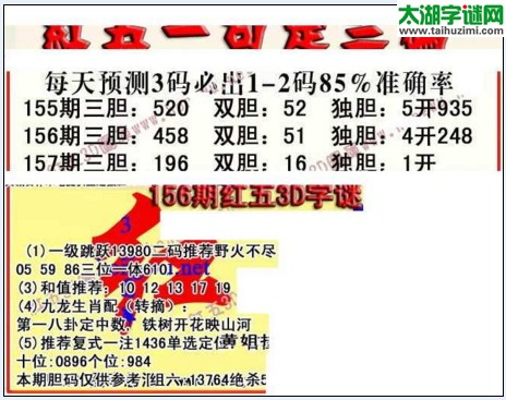 福彩3d红五藏宝图17157期