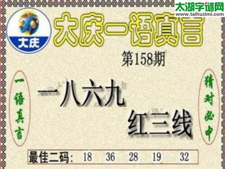 大庆黑胆王图17158期