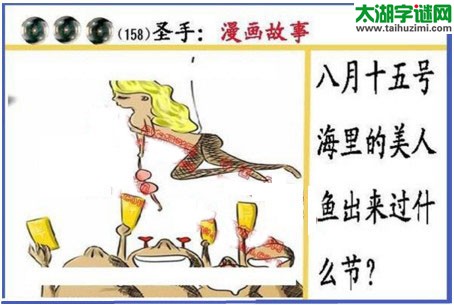 黑圣手漫画故事图谜第17158期