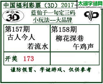 蓝仙子一句定三码17158期