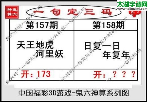 鬼六神算胆码图-17158期