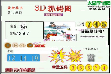 3d158期：红五图库总汇（一句定三码）