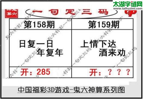 鬼六神算胆码图-17159期