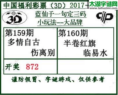 蓝仙子一句定三码17160期