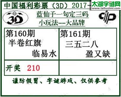 蓝仙子一句定三码17161期