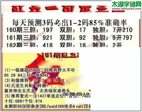 福彩3d红五藏宝图17162期