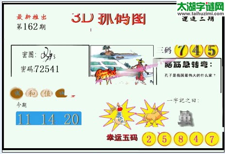 3d162期：红五图库总汇（一句定三码）