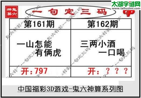 鬼六神算胆码图-17162期