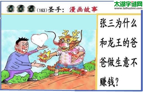 黑圣手漫画故事图谜第17163期