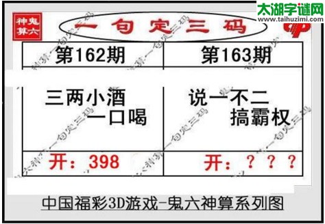 鬼六神算胆码图-17163期