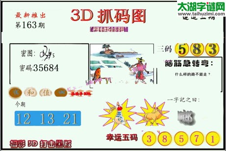 3d163期：红五图库总汇（一句定三码）