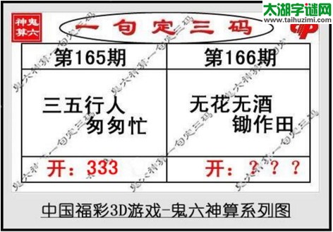 鬼六神算胆码图-17166期