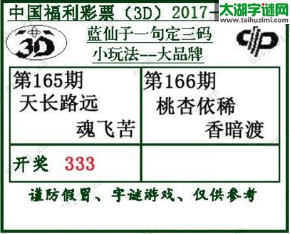 蓝仙子一句定三码17166期