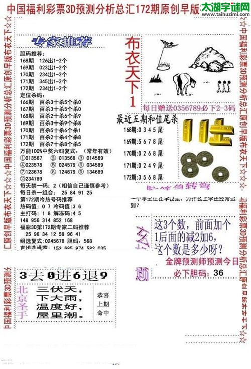 福彩3d早版布衣天下-17172期