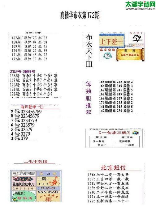 3d17172期：真精华布衣天下图库