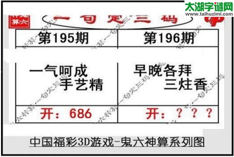 鬼六神算胆码图-17196期