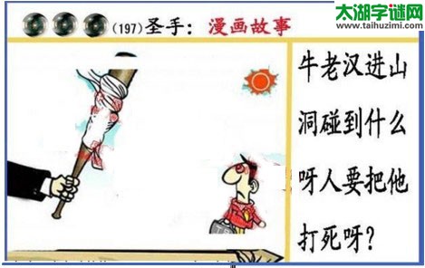 黑圣手漫画故事图谜第17197期