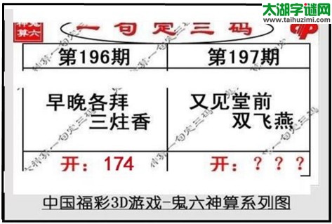 鬼六神算胆码图-17197期