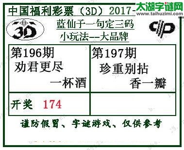 蓝仙子一句定三码17197期