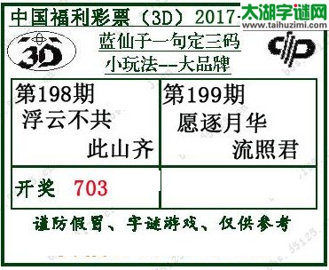 蓝仙子一句定三码17199期