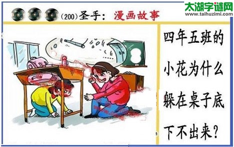 黑圣手漫画故事图谜第17200期