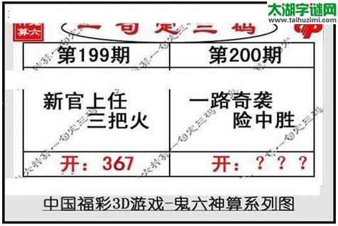 鬼六神算胆码图-17200期