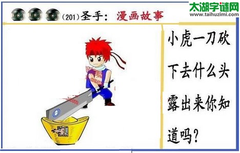 黑圣手漫画故事图谜第17201期