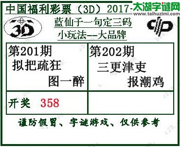 蓝仙子一句定三码17202期