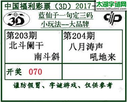 蓝仙子一句定三码17204期