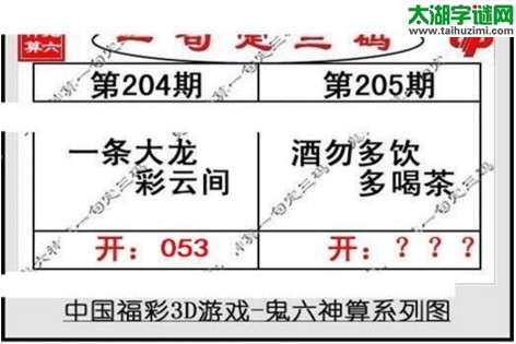 鬼六神算胆码图-17205期