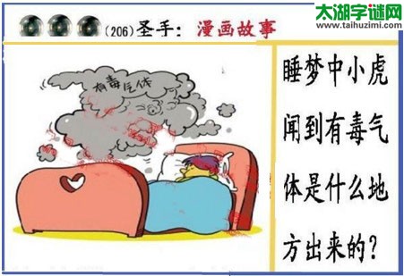 黑圣手漫画故事图谜第17206期